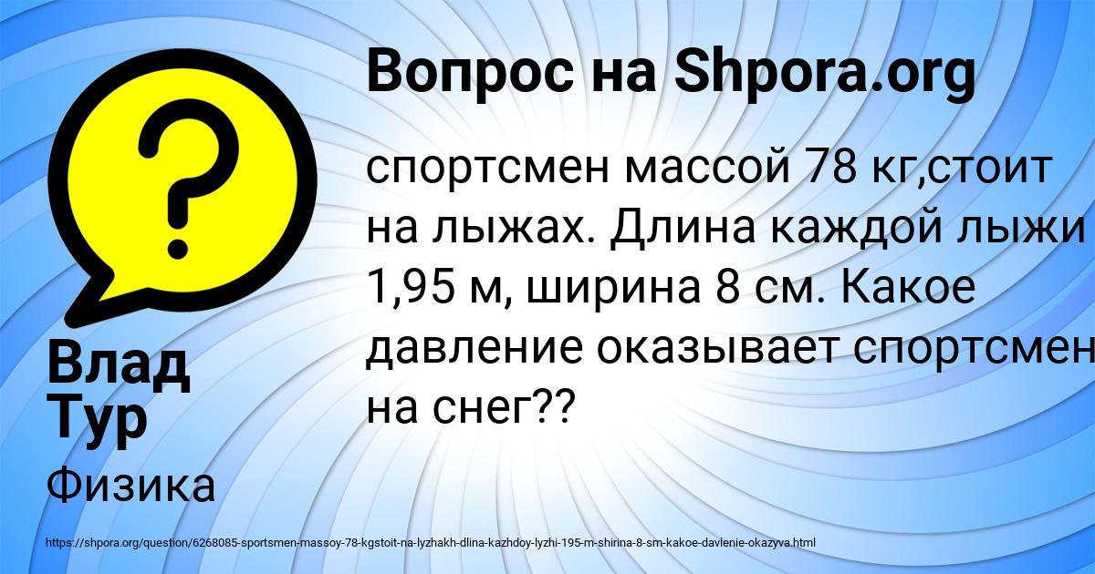 Картинка с текстом вопроса от пользователя Влад Тур