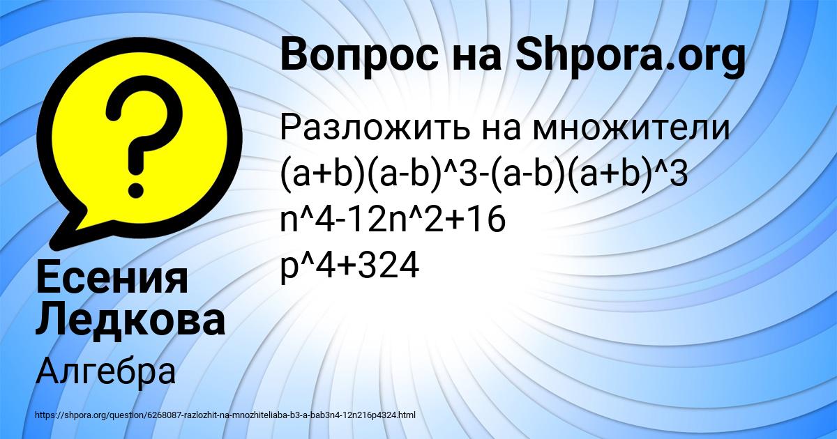 Картинка с текстом вопроса от пользователя Есения Ледкова