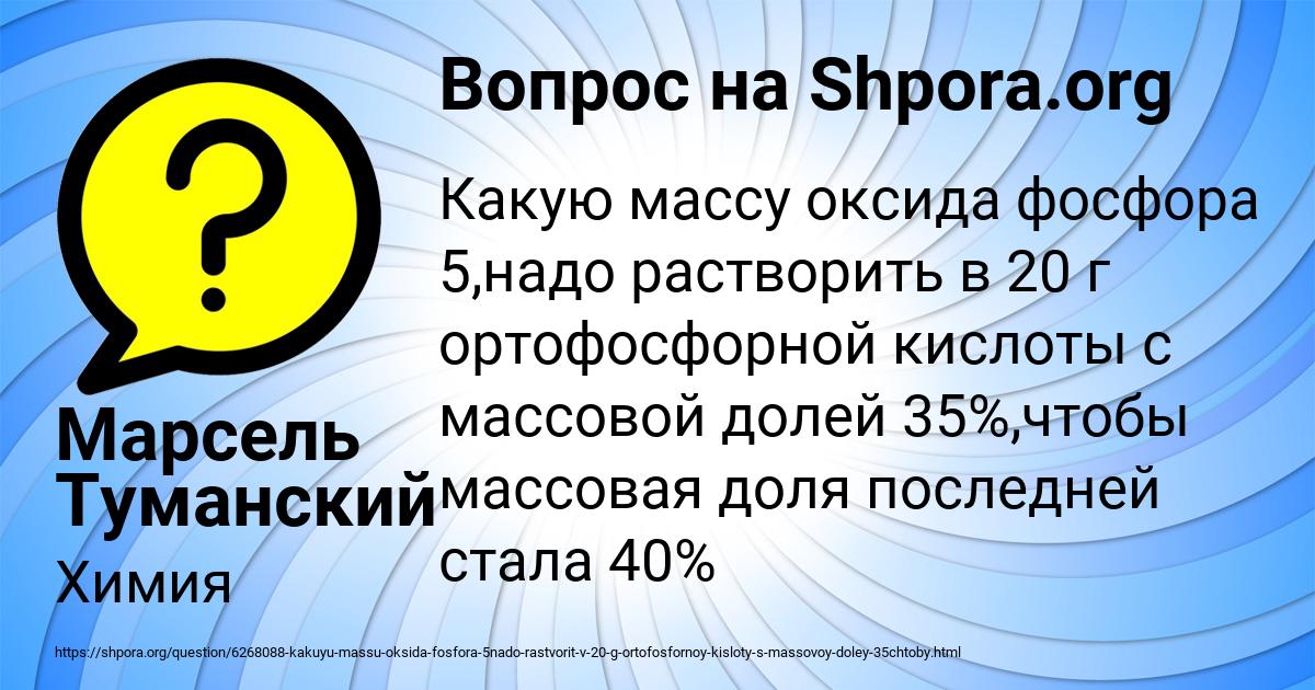 Картинка с текстом вопроса от пользователя Марсель Туманский