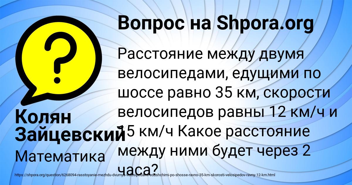 Картинка с текстом вопроса от пользователя Колян Зайцевский