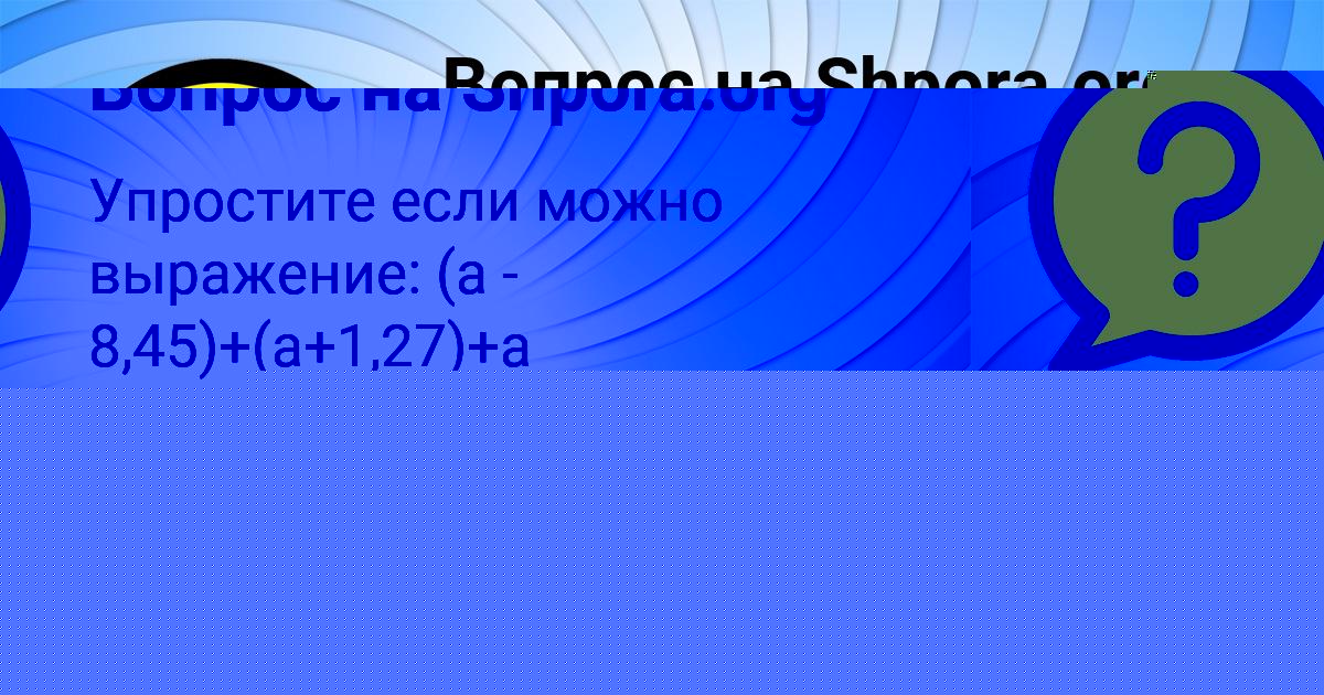 Картинка с текстом вопроса от пользователя Окси Макитра