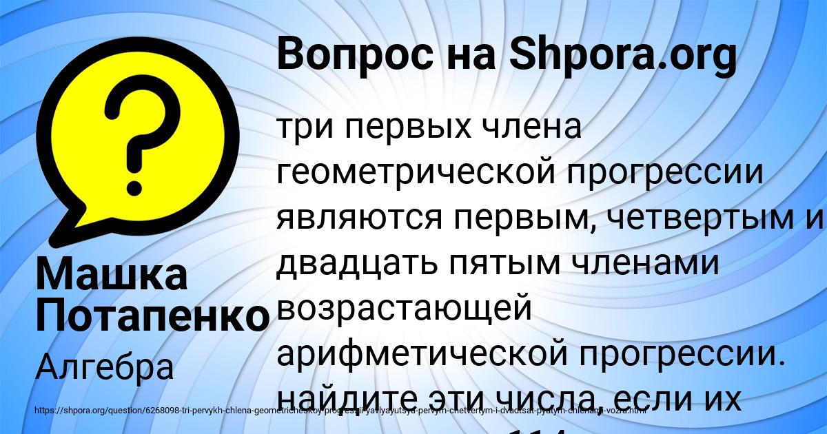 Картинка с текстом вопроса от пользователя Машка Потапенко