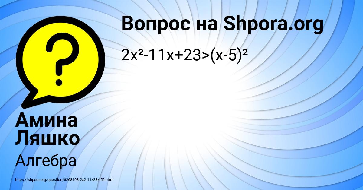 Картинка с текстом вопроса от пользователя Амина Ляшко