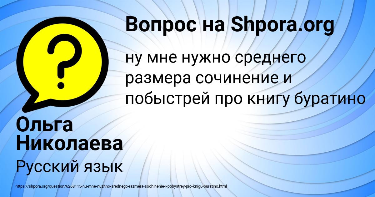Картинка с текстом вопроса от пользователя Ольга Николаева