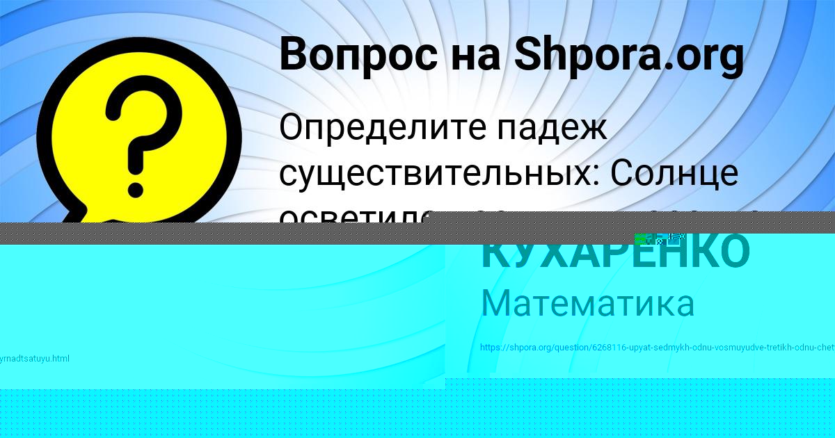 Картинка с текстом вопроса от пользователя ЕЛИНА КУХАРЕНКО