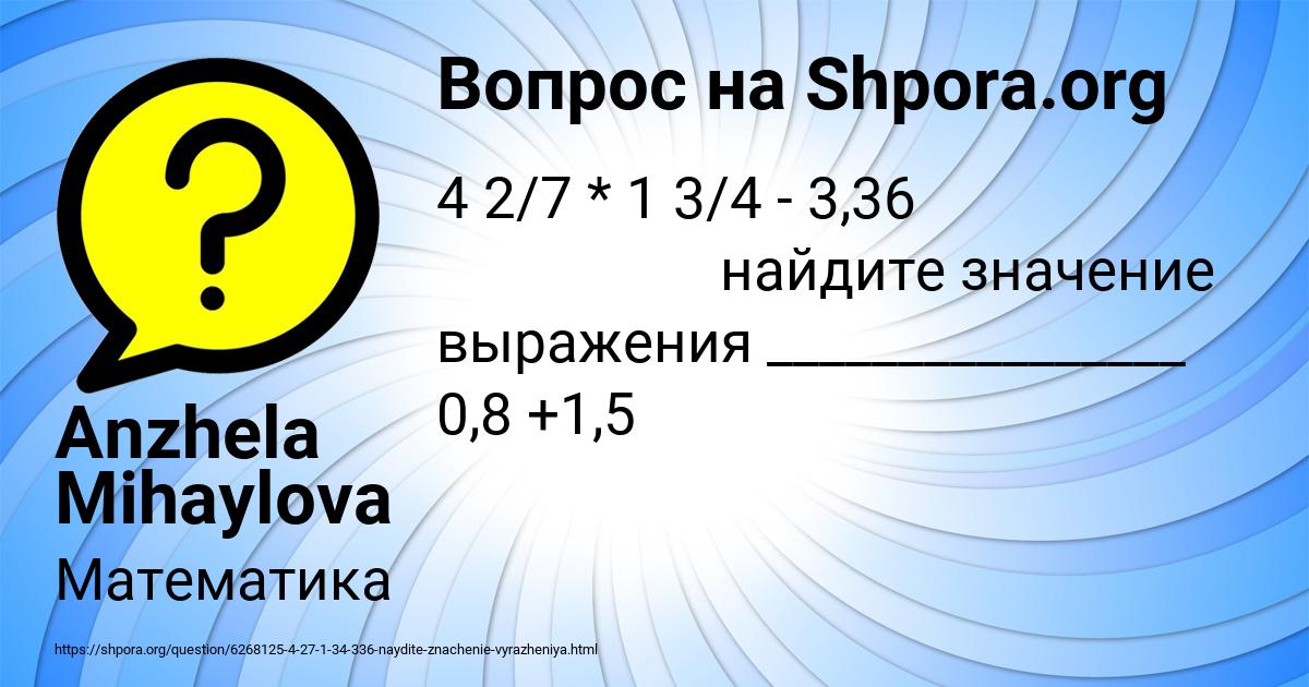 Картинка с текстом вопроса от пользователя Anzhela Mihaylova