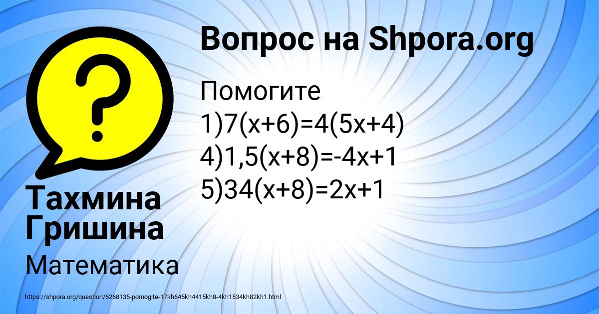 Картинка с текстом вопроса от пользователя Тахмина Гришина