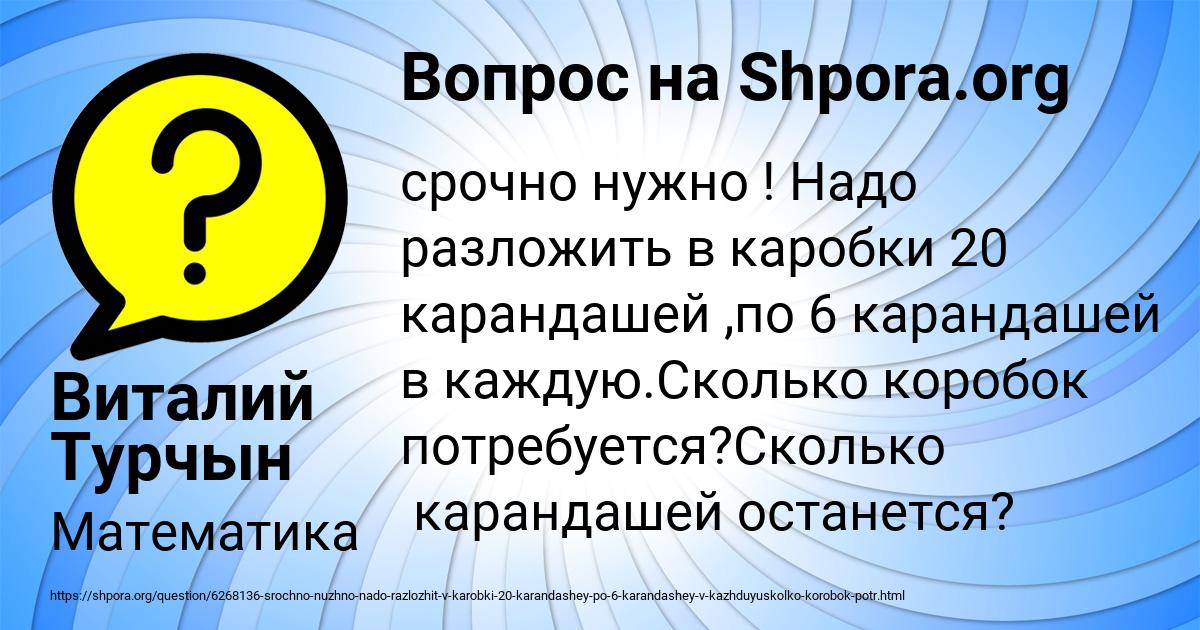 Картинка с текстом вопроса от пользователя Виталий Турчын