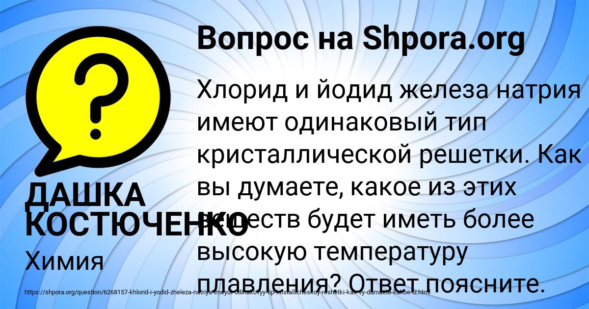 Картинка с текстом вопроса от пользователя ДАШКА КОСТЮЧЕНКО