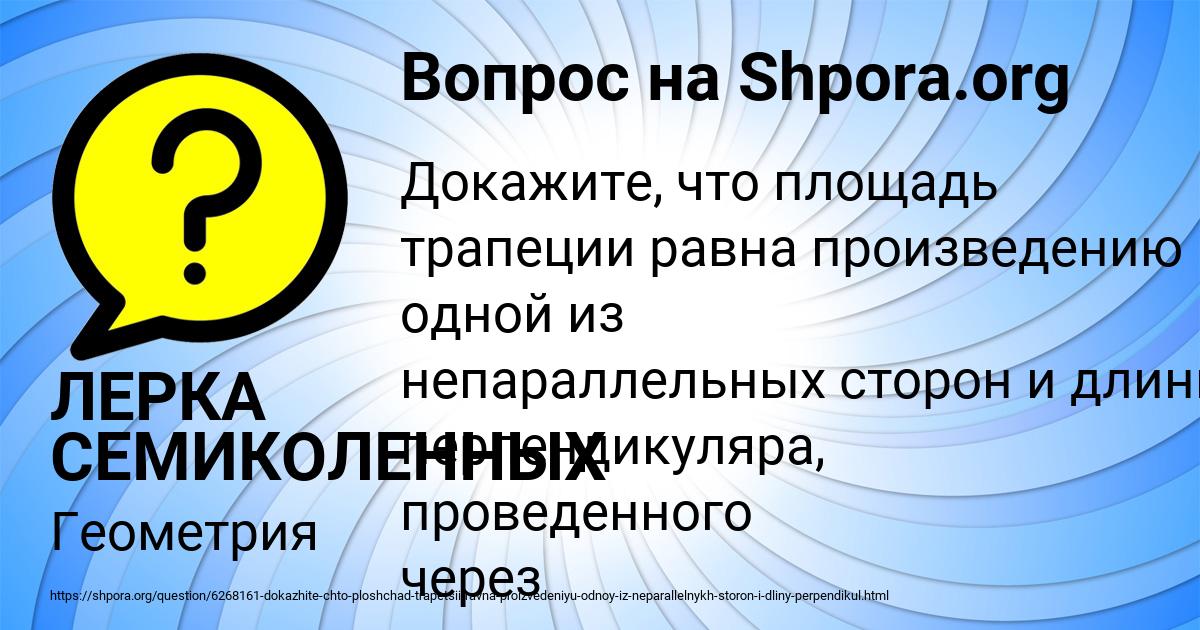 Картинка с текстом вопроса от пользователя ЛЕРКА СЕМИКОЛЕННЫХ