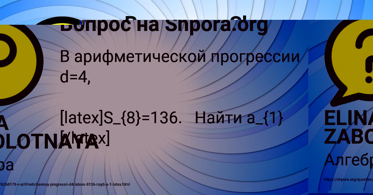 Картинка с текстом вопроса от пользователя ELINA ZABOLOTNAYA