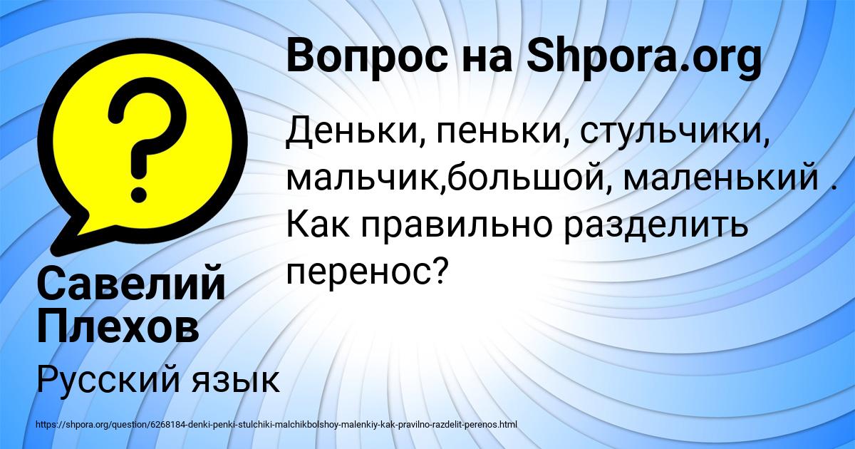 Картинка с текстом вопроса от пользователя Савелий Плехов