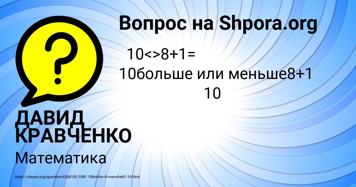 Картинка с текстом вопроса от пользователя ДАВИД КРАВЧЕНКО