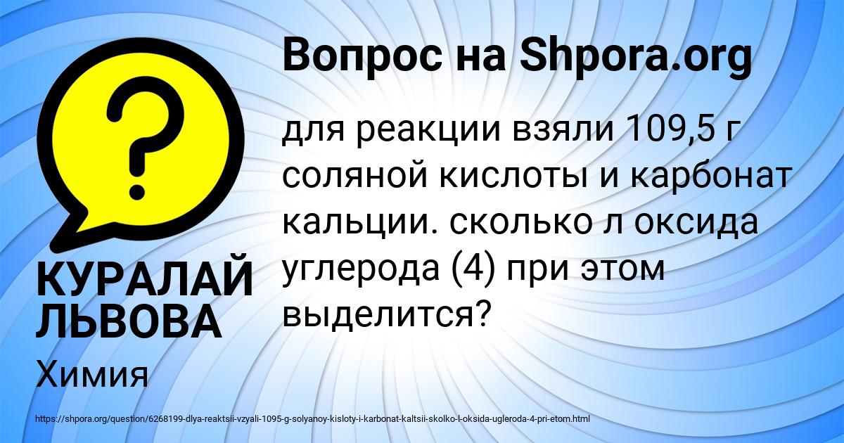 Картинка с текстом вопроса от пользователя КУРАЛАЙ ЛЬВОВА