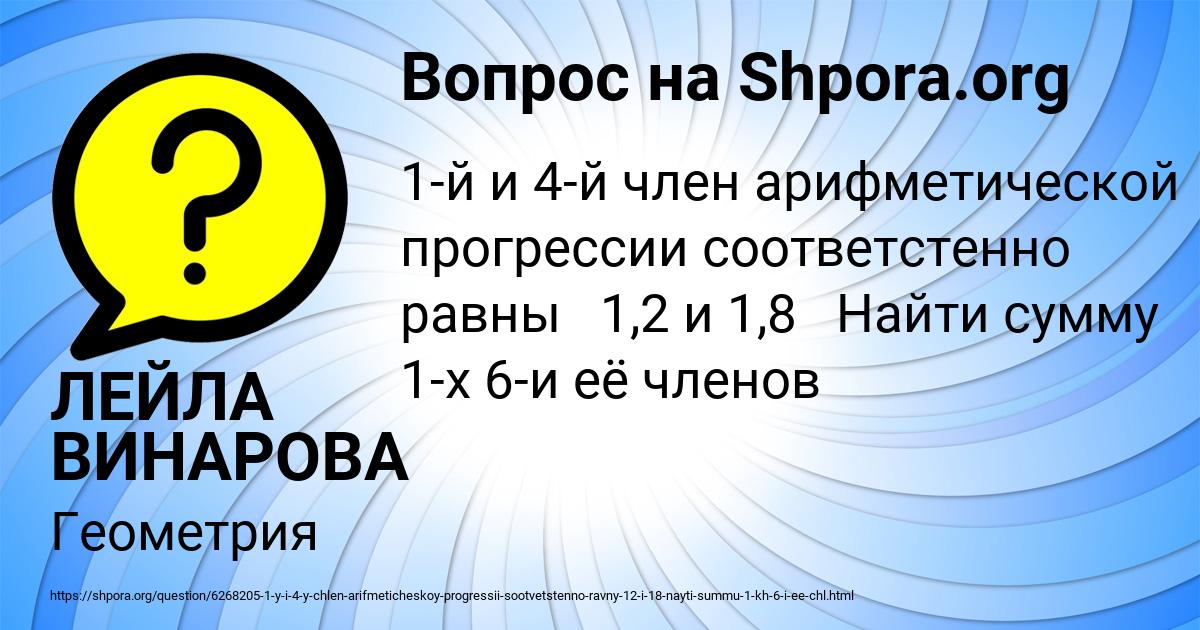 Картинка с текстом вопроса от пользователя ЛЕЙЛА ВИНАРОВА