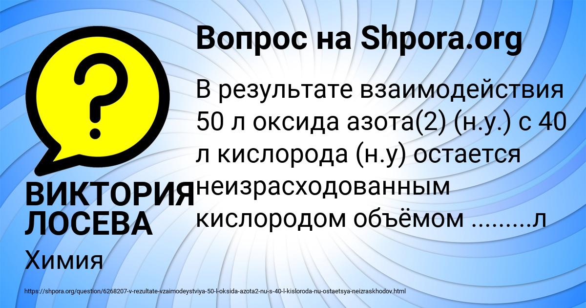 Картинка с текстом вопроса от пользователя ВИКТОРИЯ ЛОСЕВА
