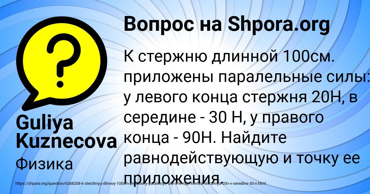 Картинка с текстом вопроса от пользователя Guliya Kuznecova