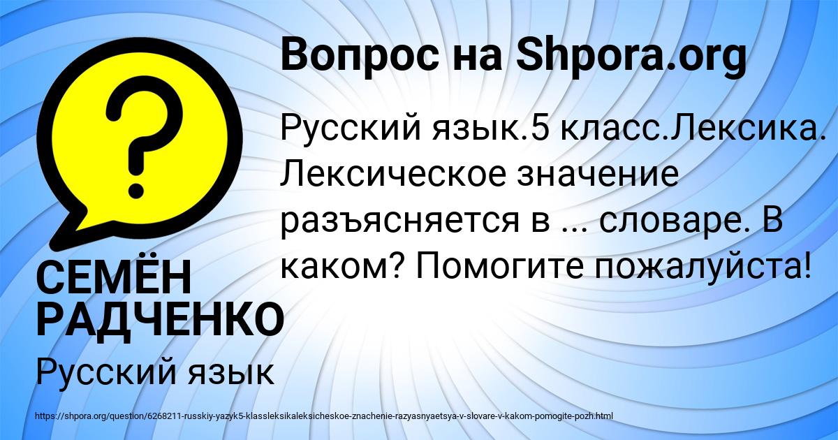 Картинка с текстом вопроса от пользователя СЕМЁН РАДЧЕНКО