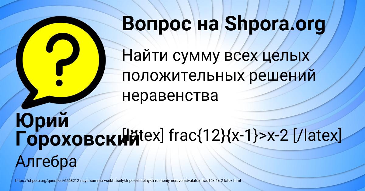 Картинка с текстом вопроса от пользователя Юрий Гороховский