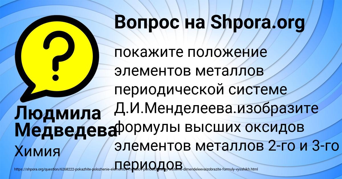 Картинка с текстом вопроса от пользователя Людмила Медведева