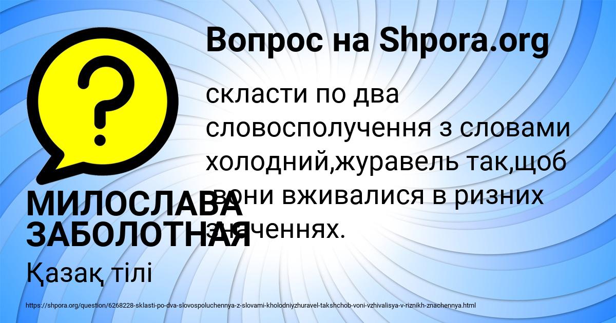 Картинка с текстом вопроса от пользователя МИЛОСЛАВА ЗАБОЛОТНАЯ