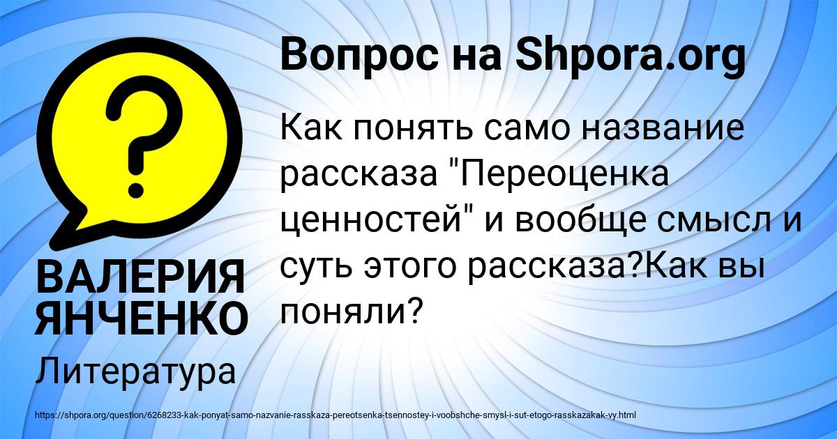 Картинка с текстом вопроса от пользователя ВАЛЕРИЯ ЯНЧЕНКО