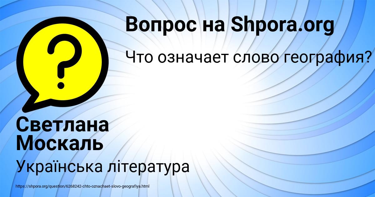 Картинка с текстом вопроса от пользователя Светлана Москаль