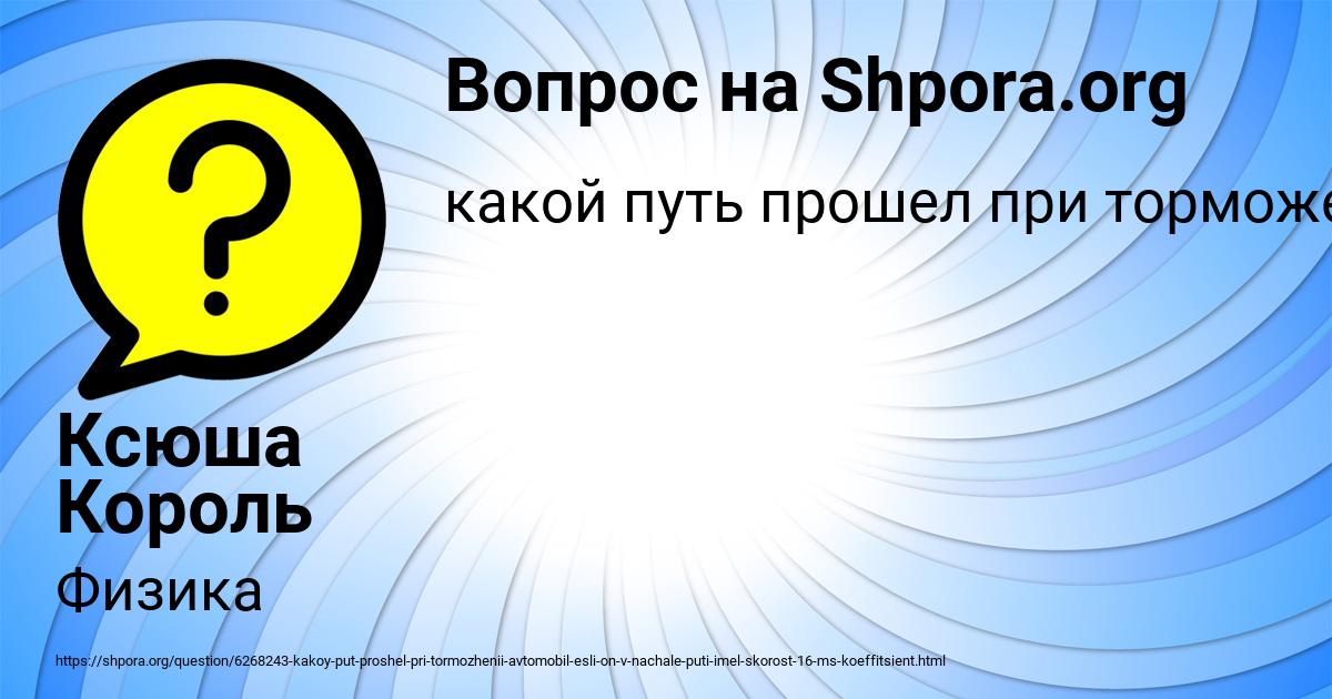 Картинка с текстом вопроса от пользователя Ксюша Король
