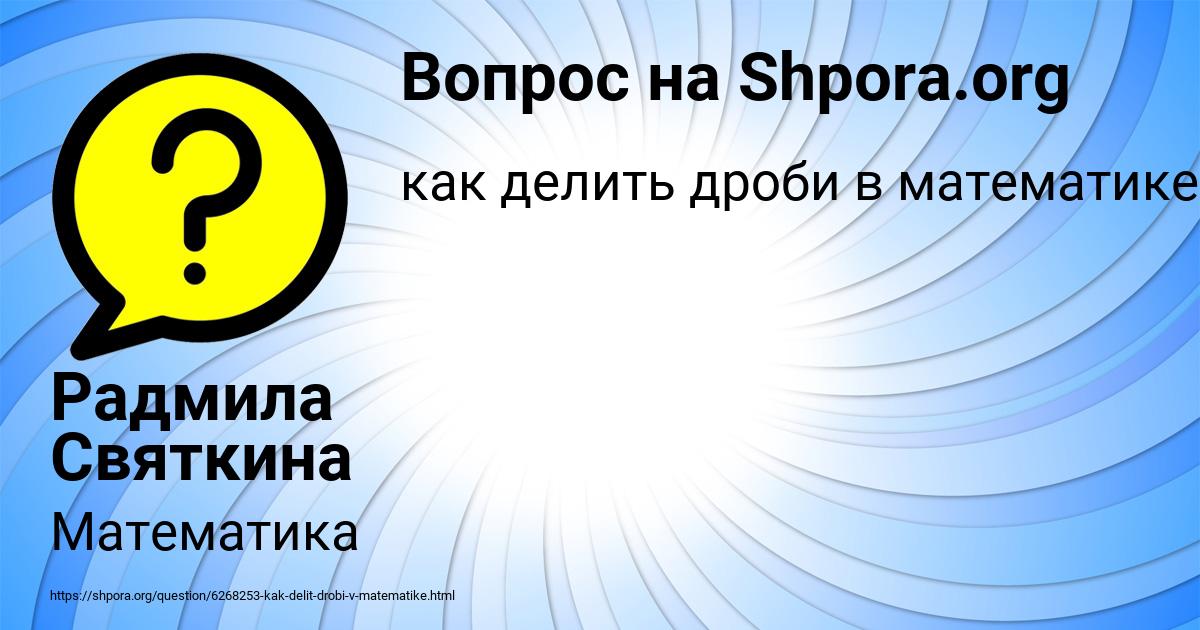 Картинка с текстом вопроса от пользователя Радмила Святкина