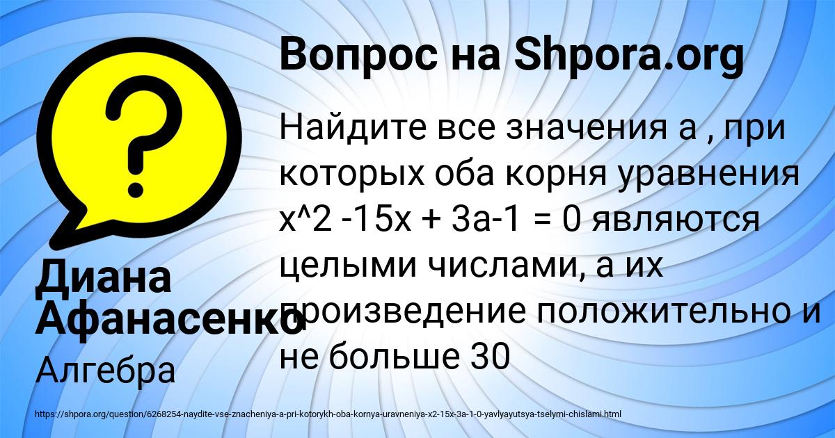 Картинка с текстом вопроса от пользователя Диана Афанасенко