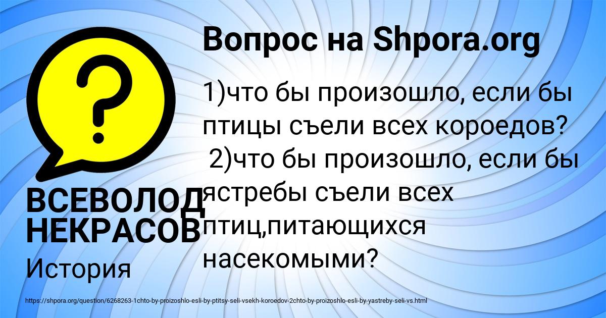 Картинка с текстом вопроса от пользователя ВСЕВОЛОД НЕКРАСОВ