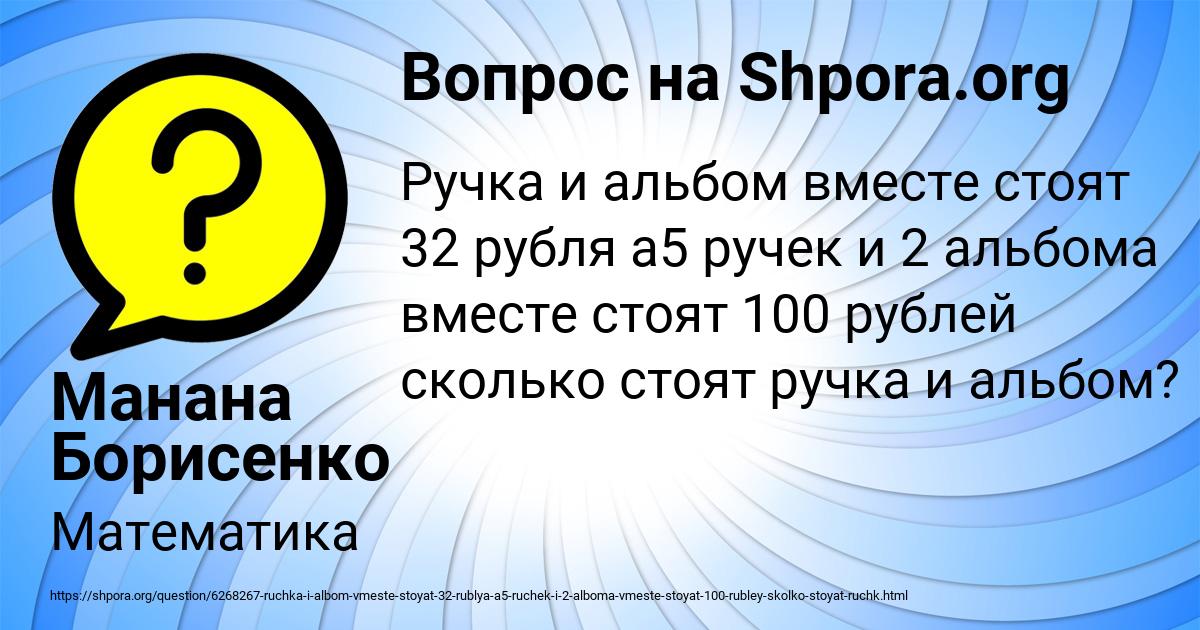 Картинка с текстом вопроса от пользователя Манана Борисенко