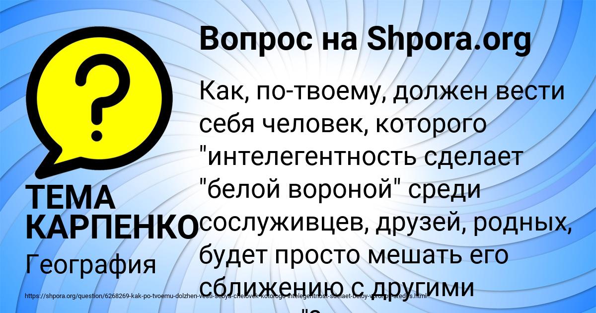Картинка с текстом вопроса от пользователя ТЕМА КАРПЕНКО