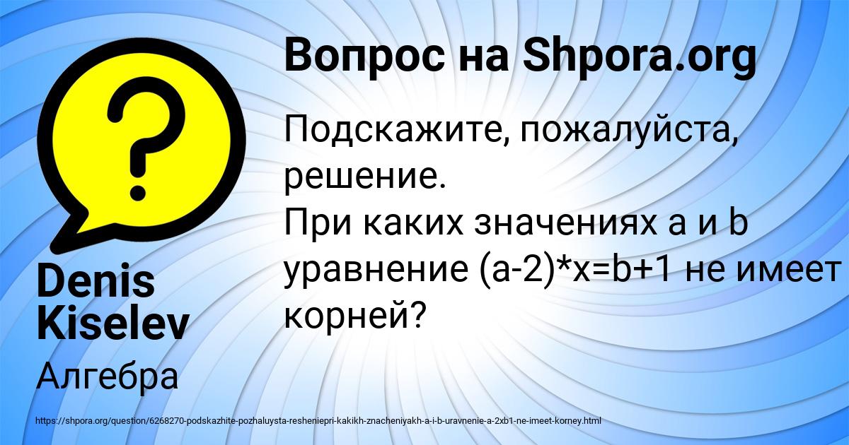 Картинка с текстом вопроса от пользователя Denis Kiselev