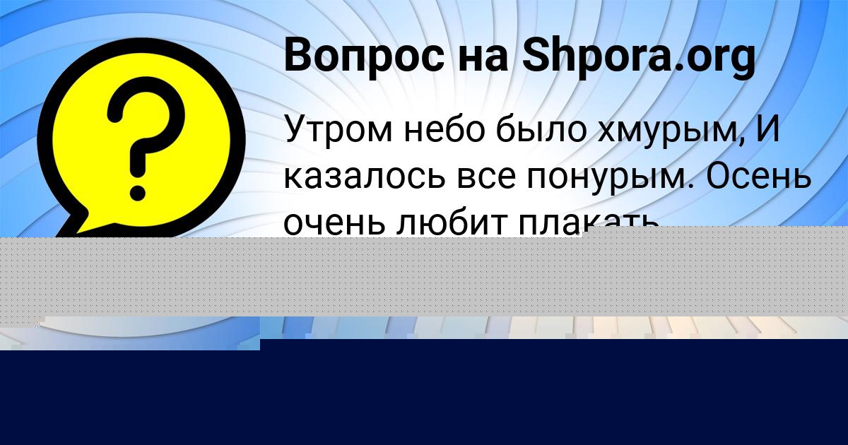 Картинка с текстом вопроса от пользователя Жора Долинский