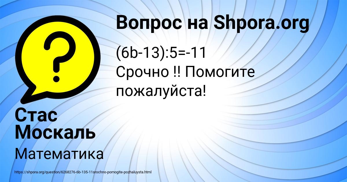 Картинка с текстом вопроса от пользователя Стас Москаль
