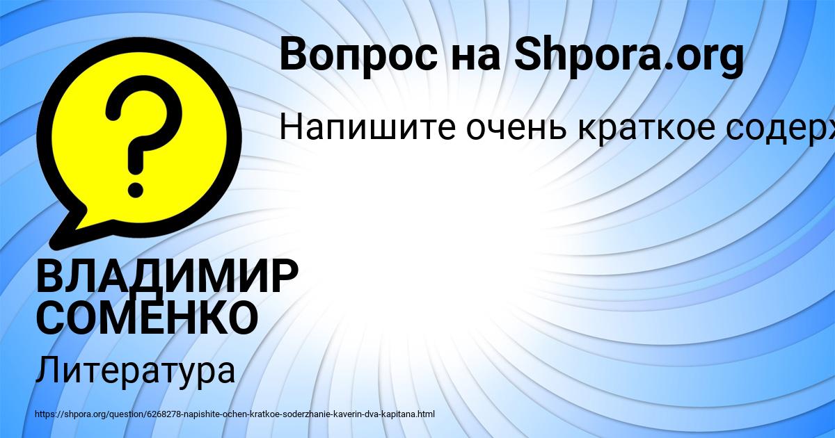 Картинка с текстом вопроса от пользователя ВЛАДИМИР СОМЕНКО
