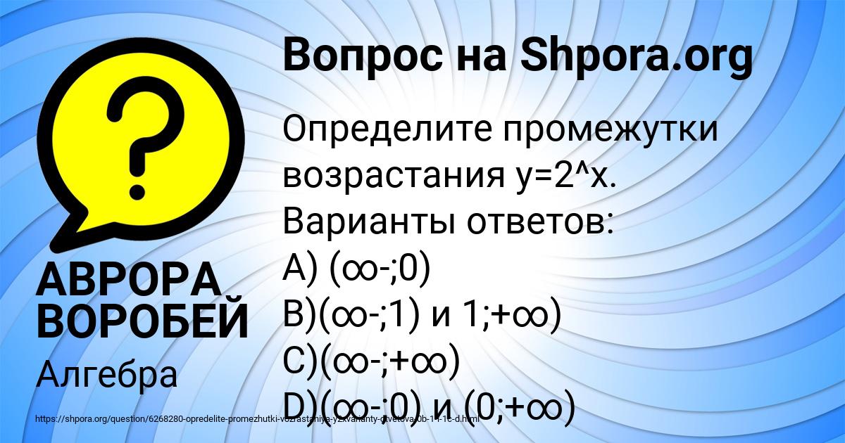 Картинка с текстом вопроса от пользователя АВРОРА ВОРОБЕЙ
