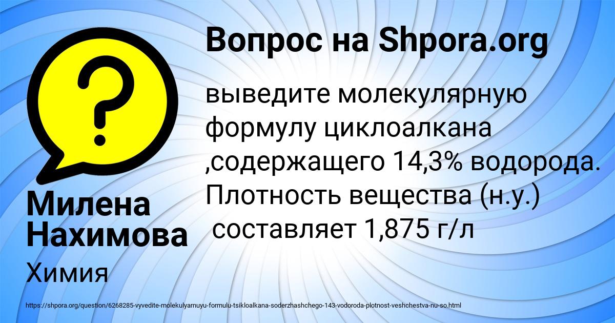 Картинка с текстом вопроса от пользователя Милена Нахимова