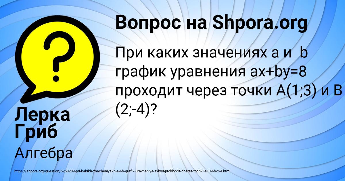 Картинка с текстом вопроса от пользователя Лерка Гриб