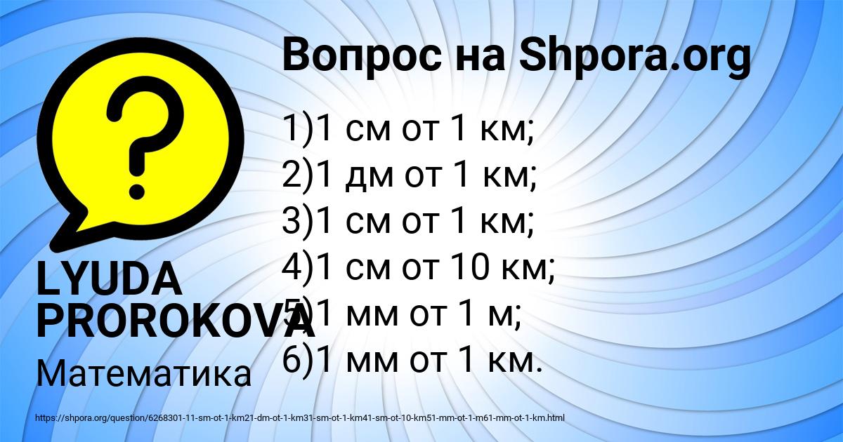 Картинка с текстом вопроса от пользователя LYUDA PROROKOVA