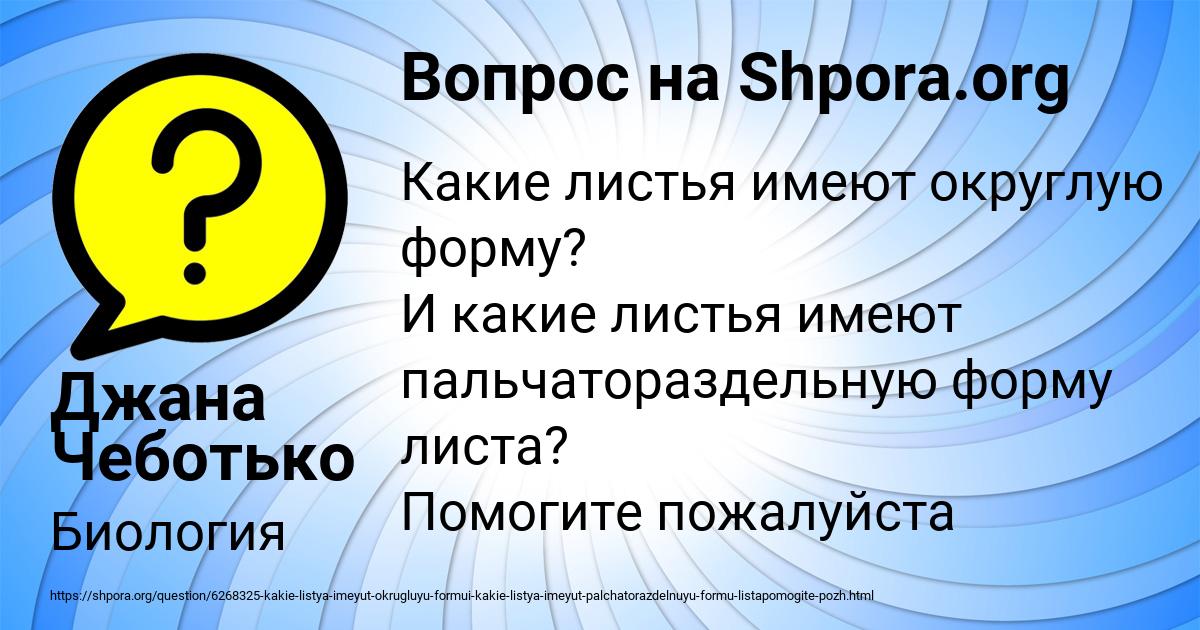 Картинка с текстом вопроса от пользователя Джана Чеботько