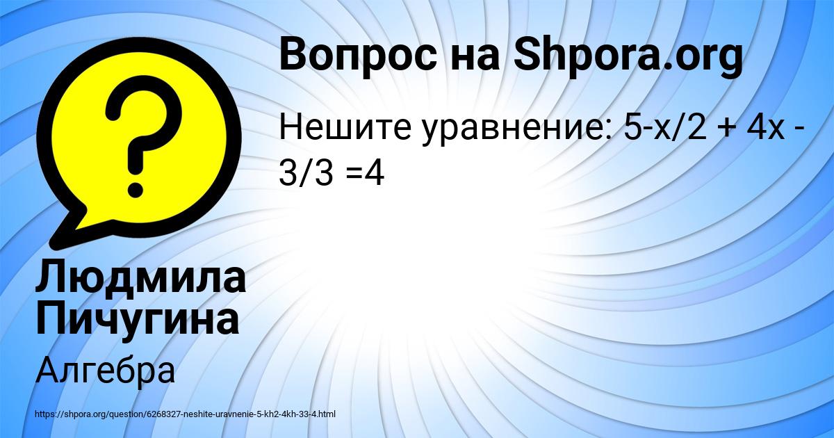 Картинка с текстом вопроса от пользователя Людмила Пичугина