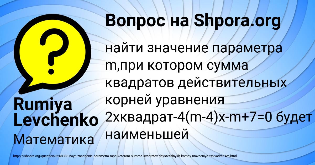 Картинка с текстом вопроса от пользователя Rumiya Levchenko