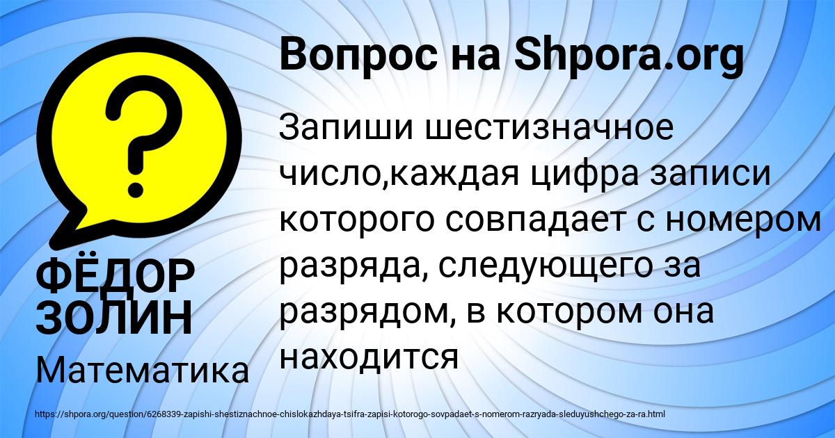 Картинка с текстом вопроса от пользователя ФЁДОР ЗОЛИН