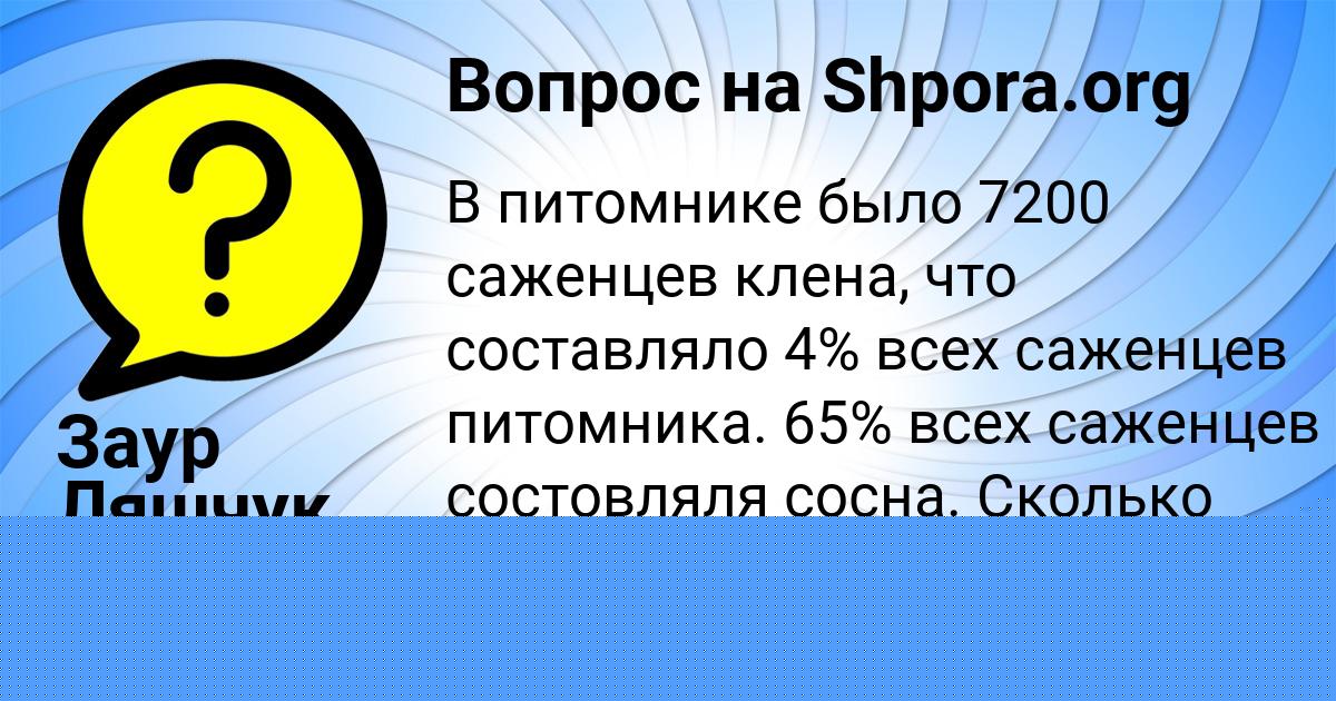 Картинка с текстом вопроса от пользователя Заур Ляшчук
