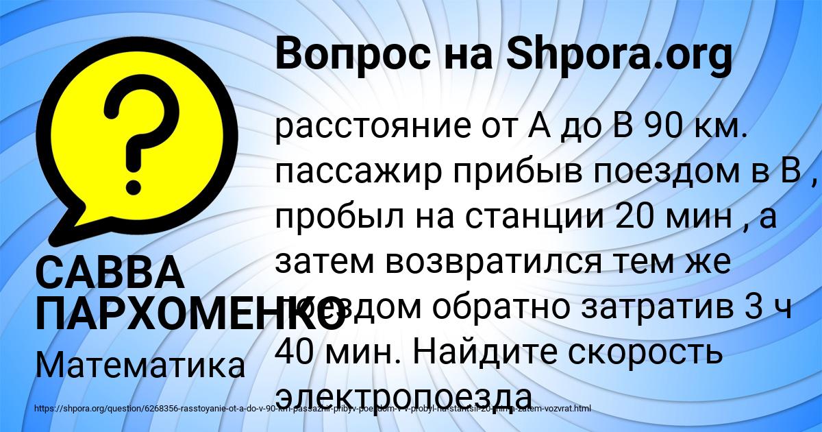 Картинка с текстом вопроса от пользователя САВВА ПАРХОМЕНКО