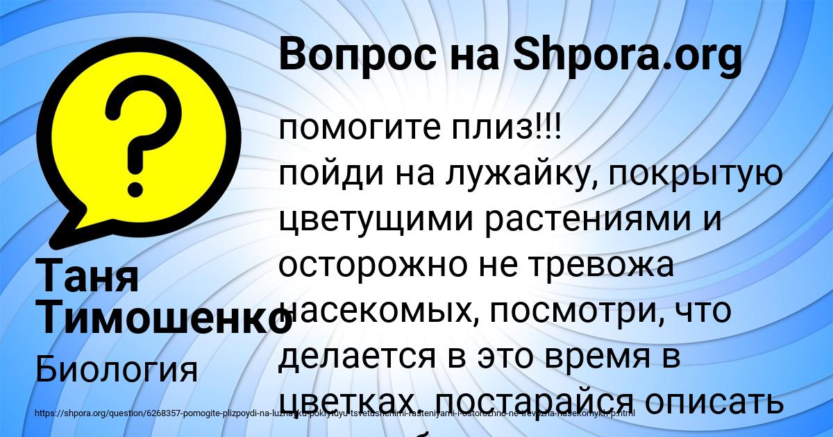 Картинка с текстом вопроса от пользователя Таня Тимошенко