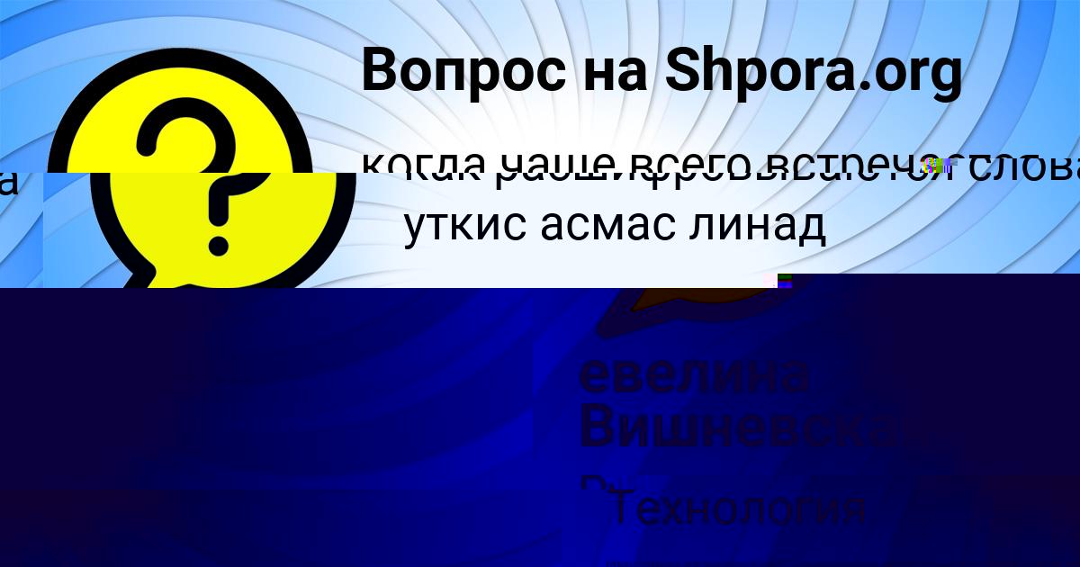 Картинка с текстом вопроса от пользователя ILYA STOLYAR