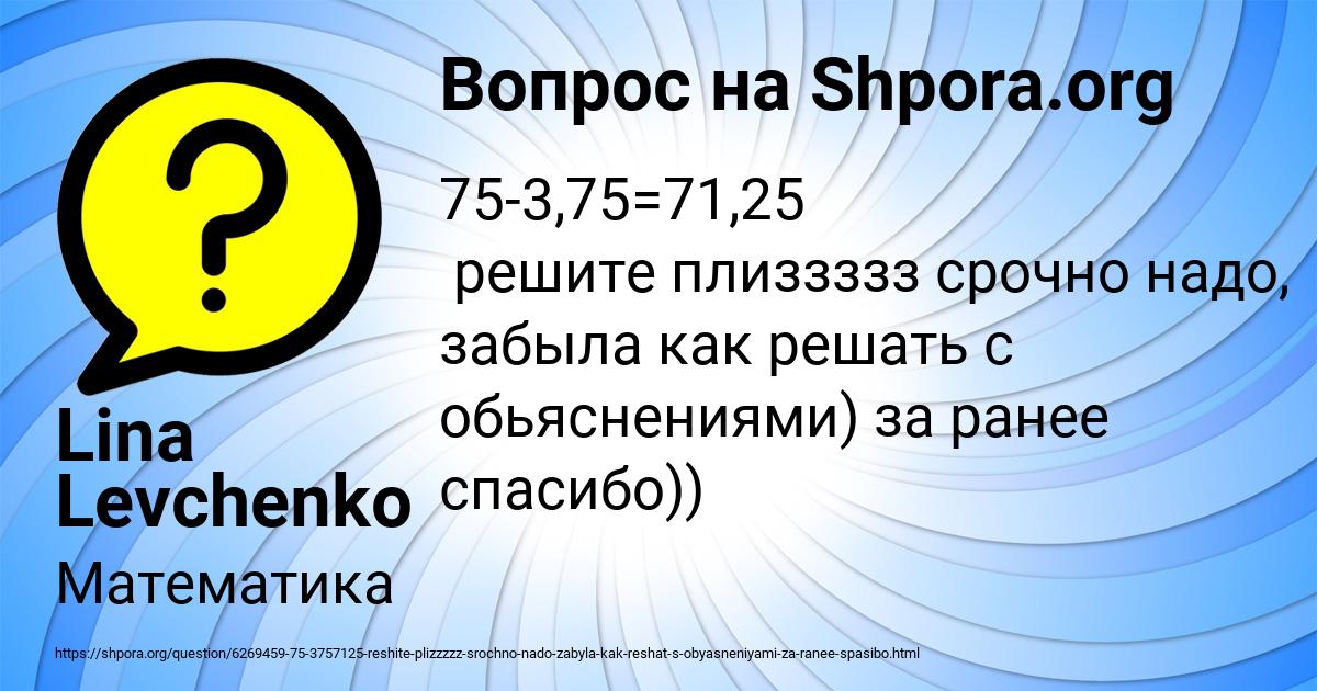 Картинка с текстом вопроса от пользователя Lina Levchenko